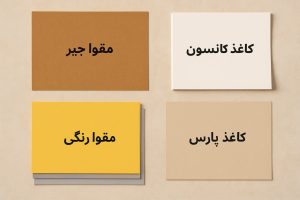 مقواهای مخصوص پاستل